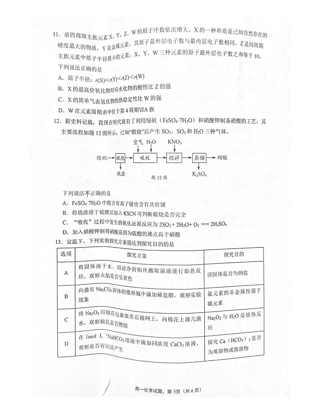 江苏省徐州市等3地2022-2023学年高一上学期期末考试化学试题