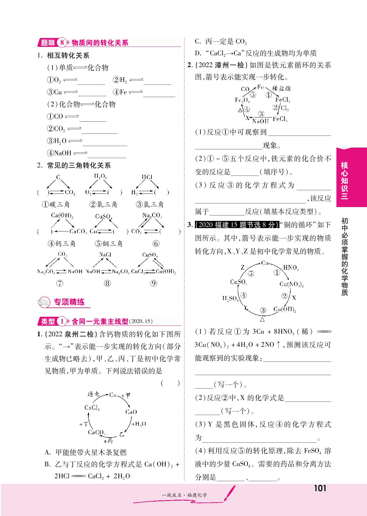 核心知识3 酸、碱、盐 专项突破10 物质的推断（6年3考）（精练册）-【一战成名】2023福建中考化学考前新方案中考总复习