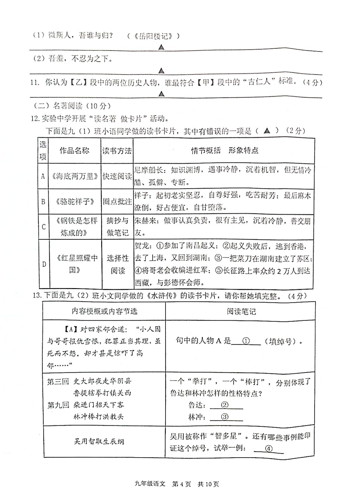 江苏省泰州市姜堰区2022-2023学年九年级上学期1月期末语文试题