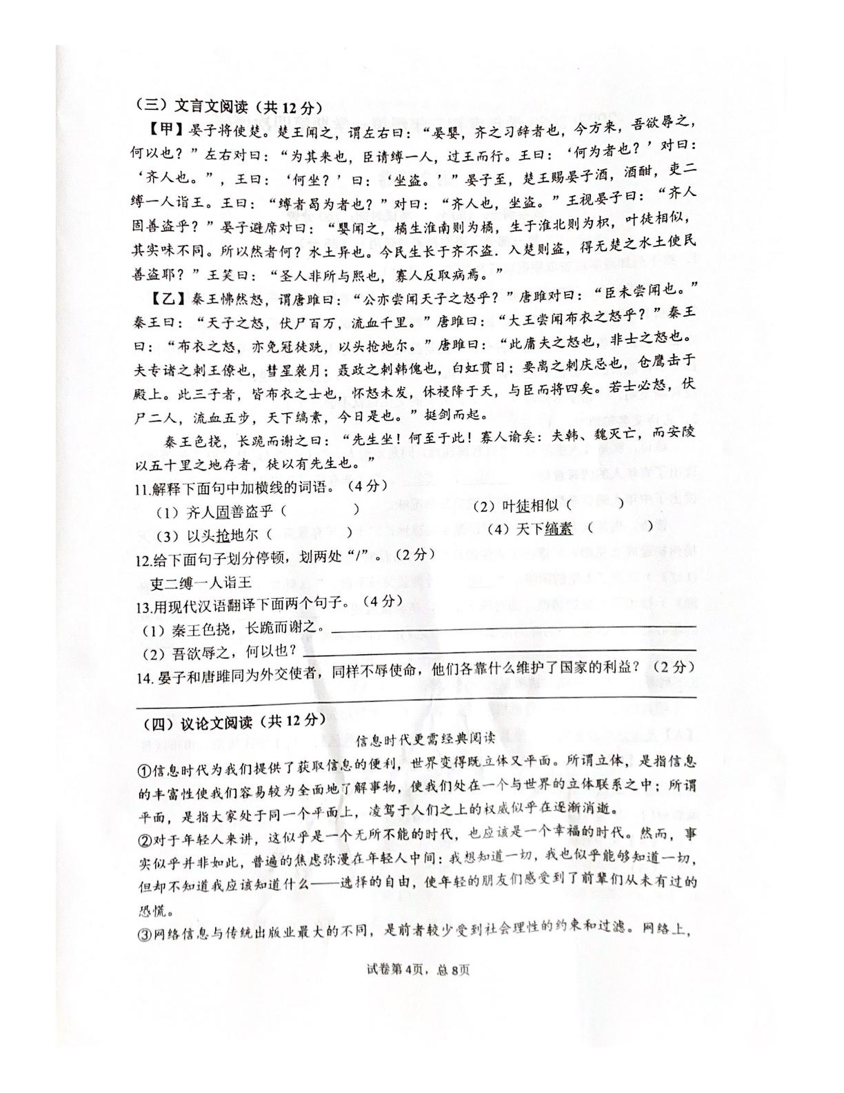 江苏省宿迁市钟吾初级中学2022-2023 学年九年级上学期语文第四次调研