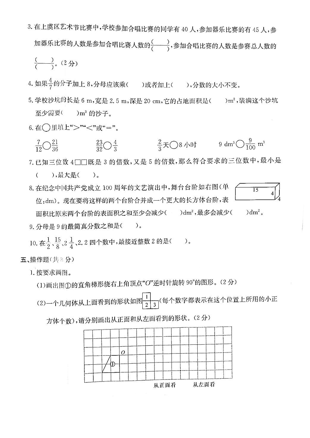 浙江省绍兴市上虞区2021-2022学年五年级下学期期末质量检测数学试卷
