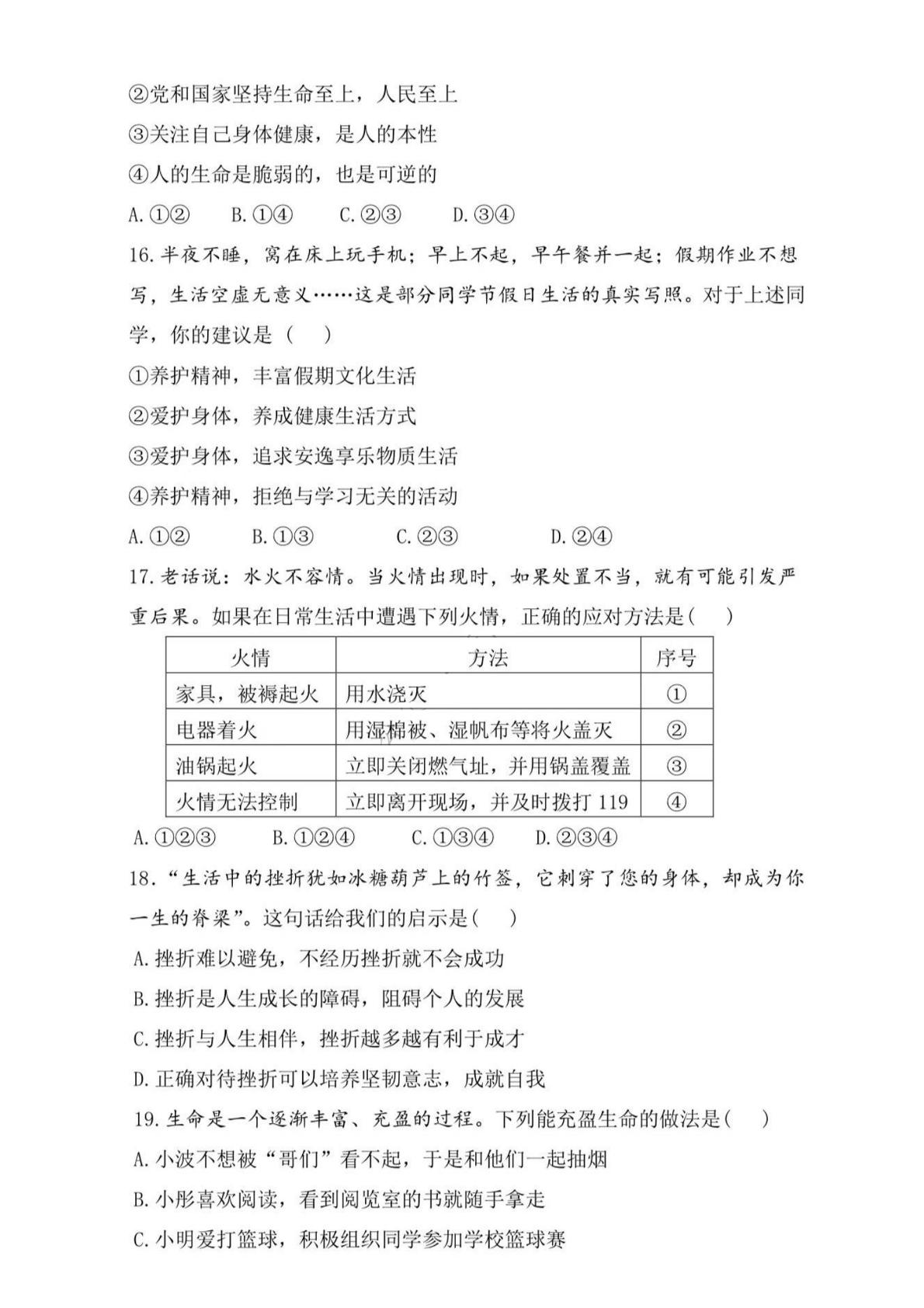 天津市第二十八中学2022-2023学年七年级上学期期末考试道德与法治试卷