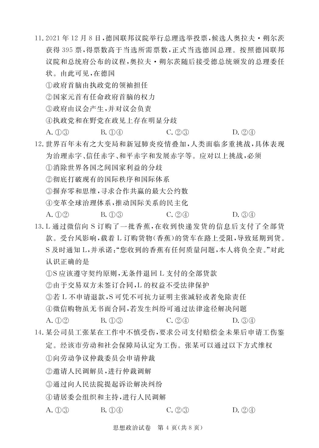 2023届广东省深圳市光明区高三上学期第二次模拟考试政治试卷