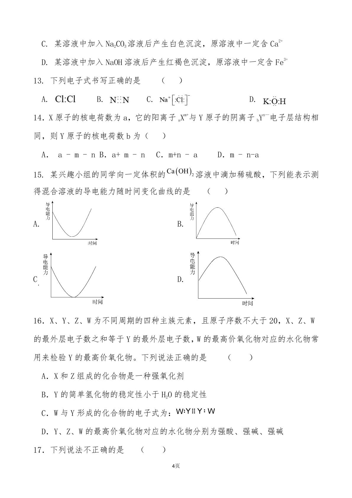 陕西省榆林市府谷中学2022-2023学年高一上学期期末质量检测化学试题