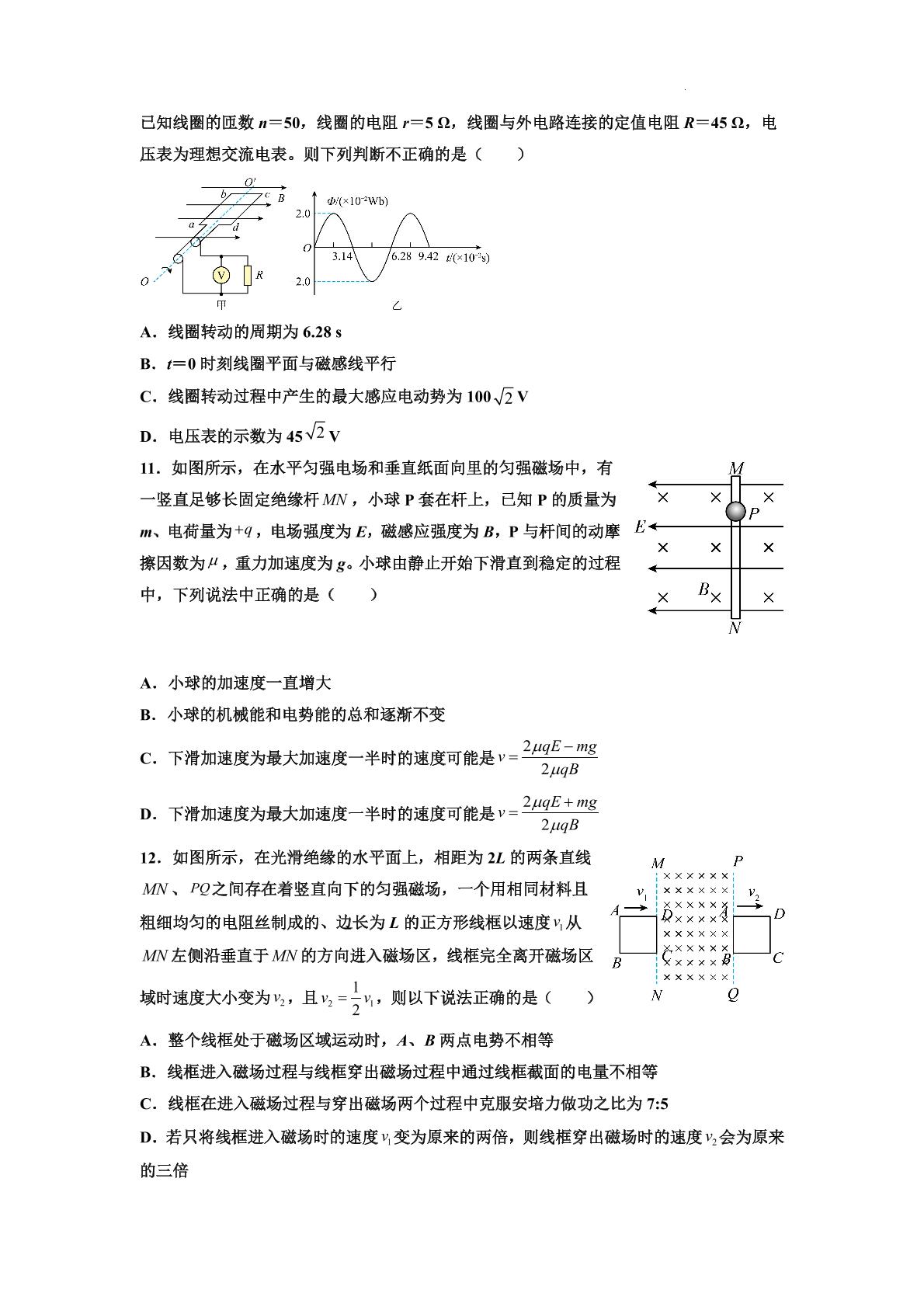 山东省济南市莱芜第一中学2022-2023学年高二上学期期末阶段性学情检测物理试题