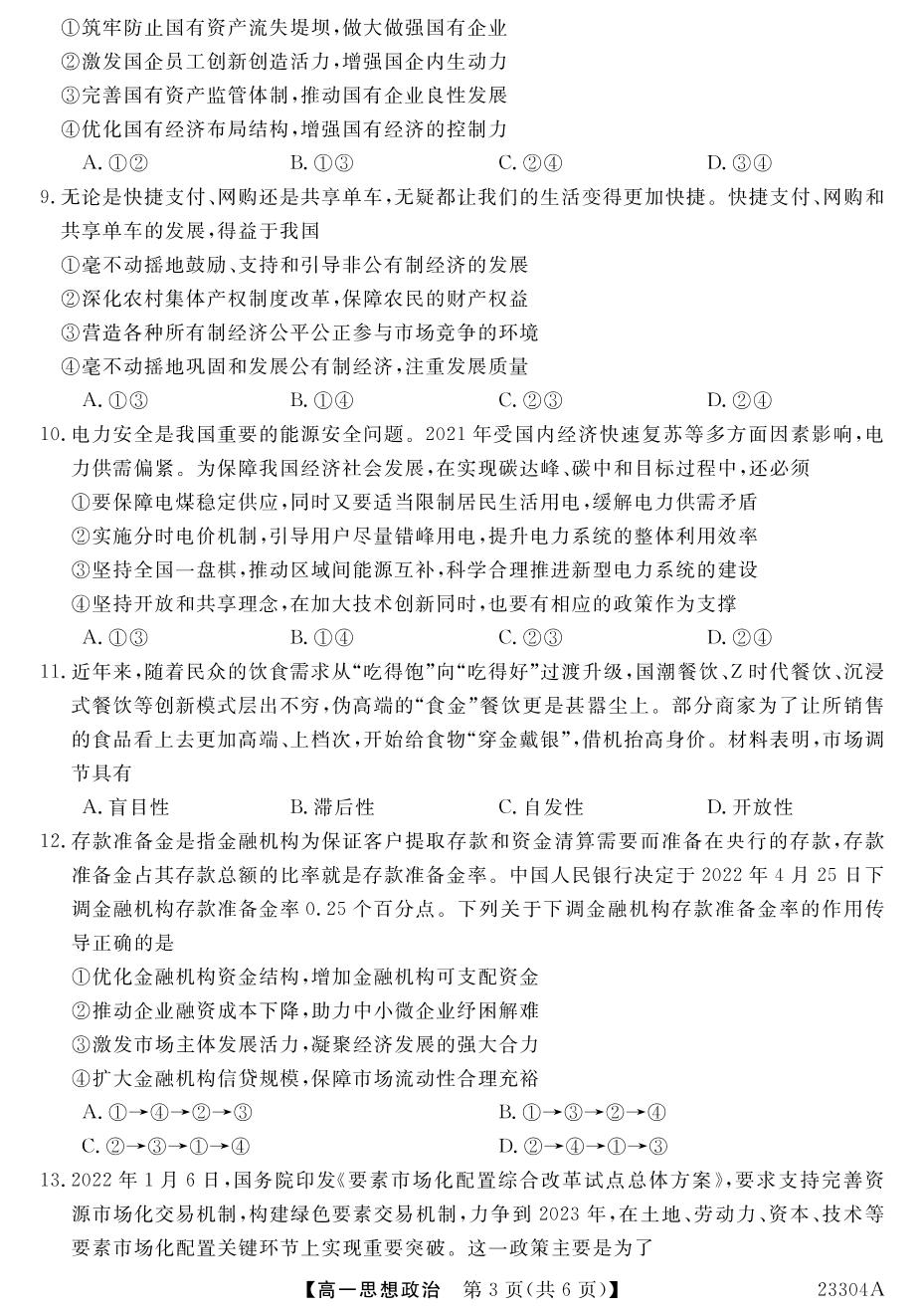 山西省朔州市2022-2023学年高一上学期期末考试政治试题