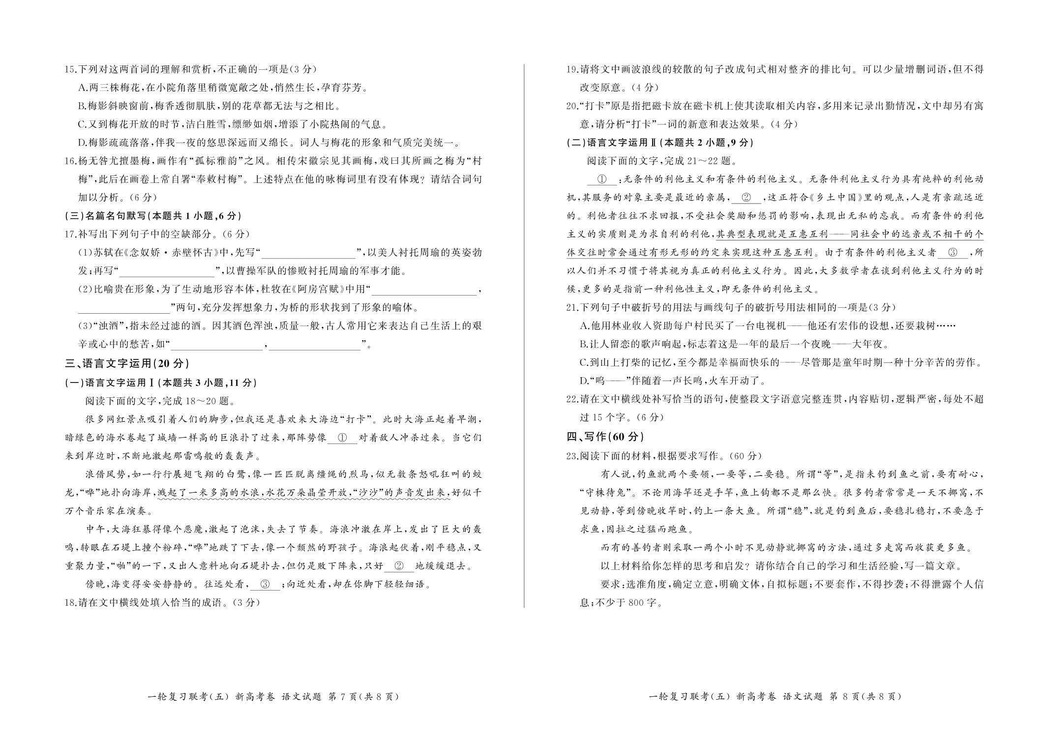 2023届山西省百师联盟高三上学期1月联考（五）语文试题