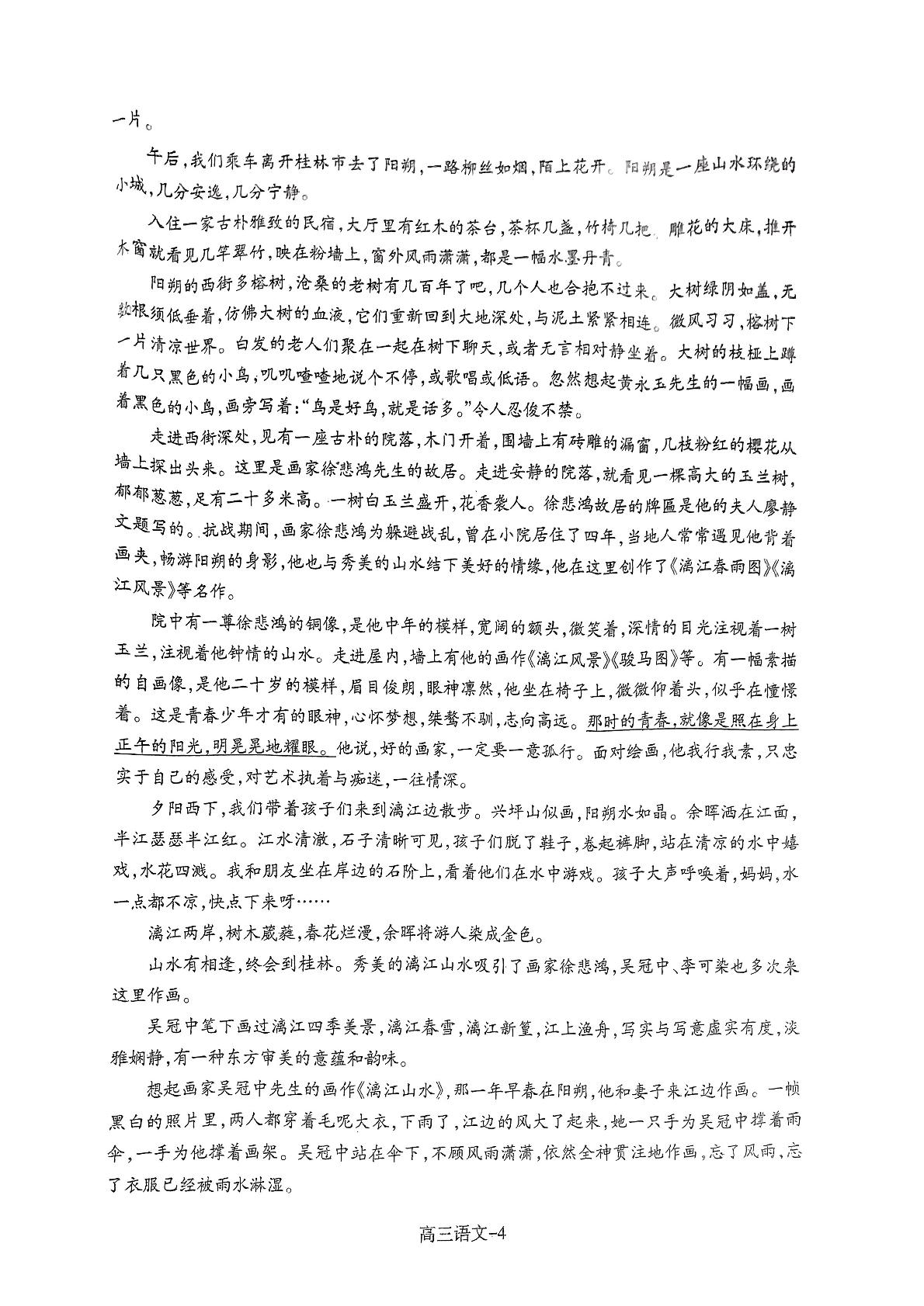 辽宁省辽南协作校2022-2023学年高三上学期期末考试语文试题