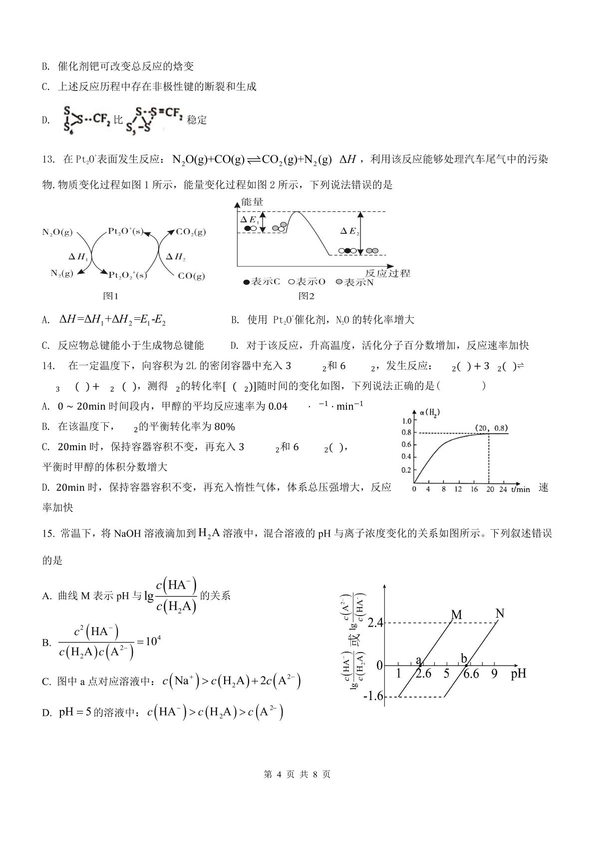 山东省滕州市第一中学2022-2023学年高二上学期1月期末考试化学试题
