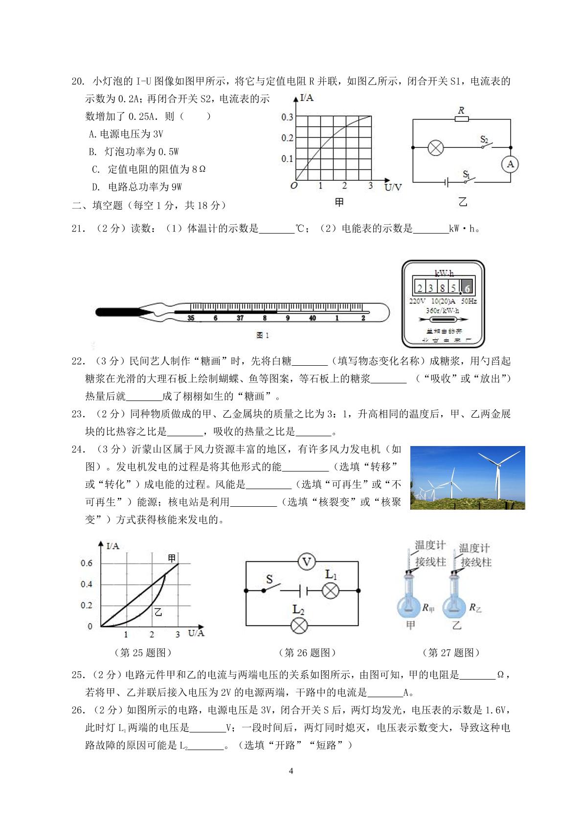 山东省临沂市郯城县育新中学2022-2023学年上学期九年级期末物理试题