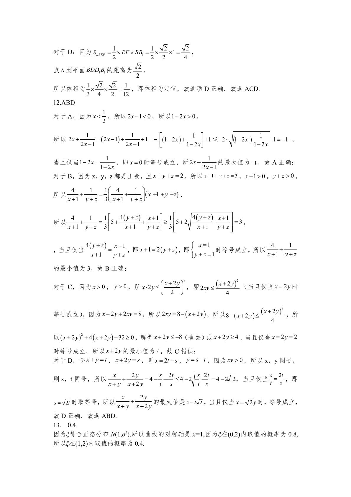 黑龙江省齐齐哈尔市部分地区2022-2023学年高三上学期1月期末考试数学试题