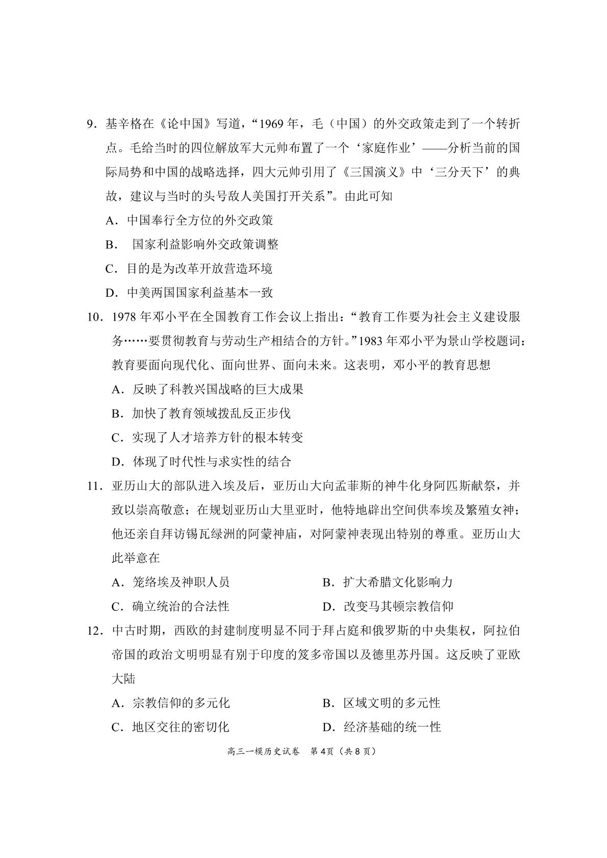 2023届湖南省岳阳市高三教学质量监测（一模）历史试题