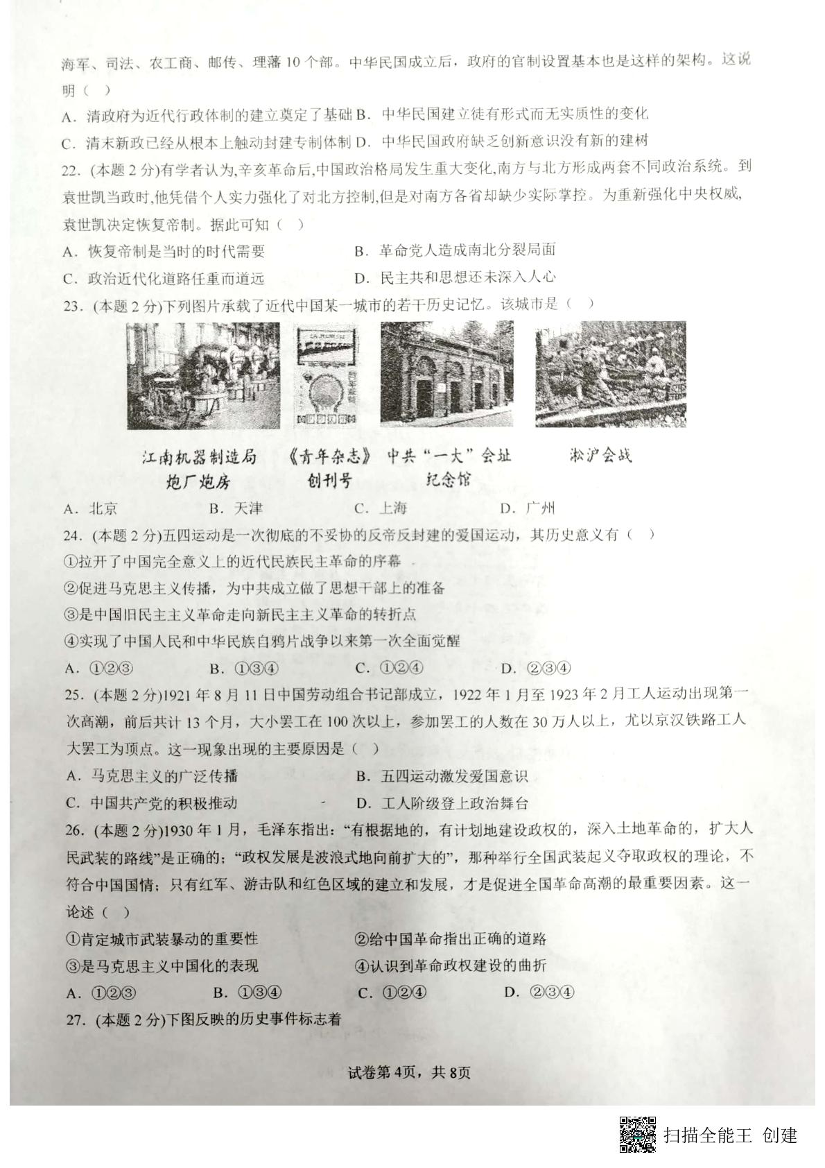 江苏省徐州市沛县湖西中学2022-2023学年高一上学期1月期末考试历史试题