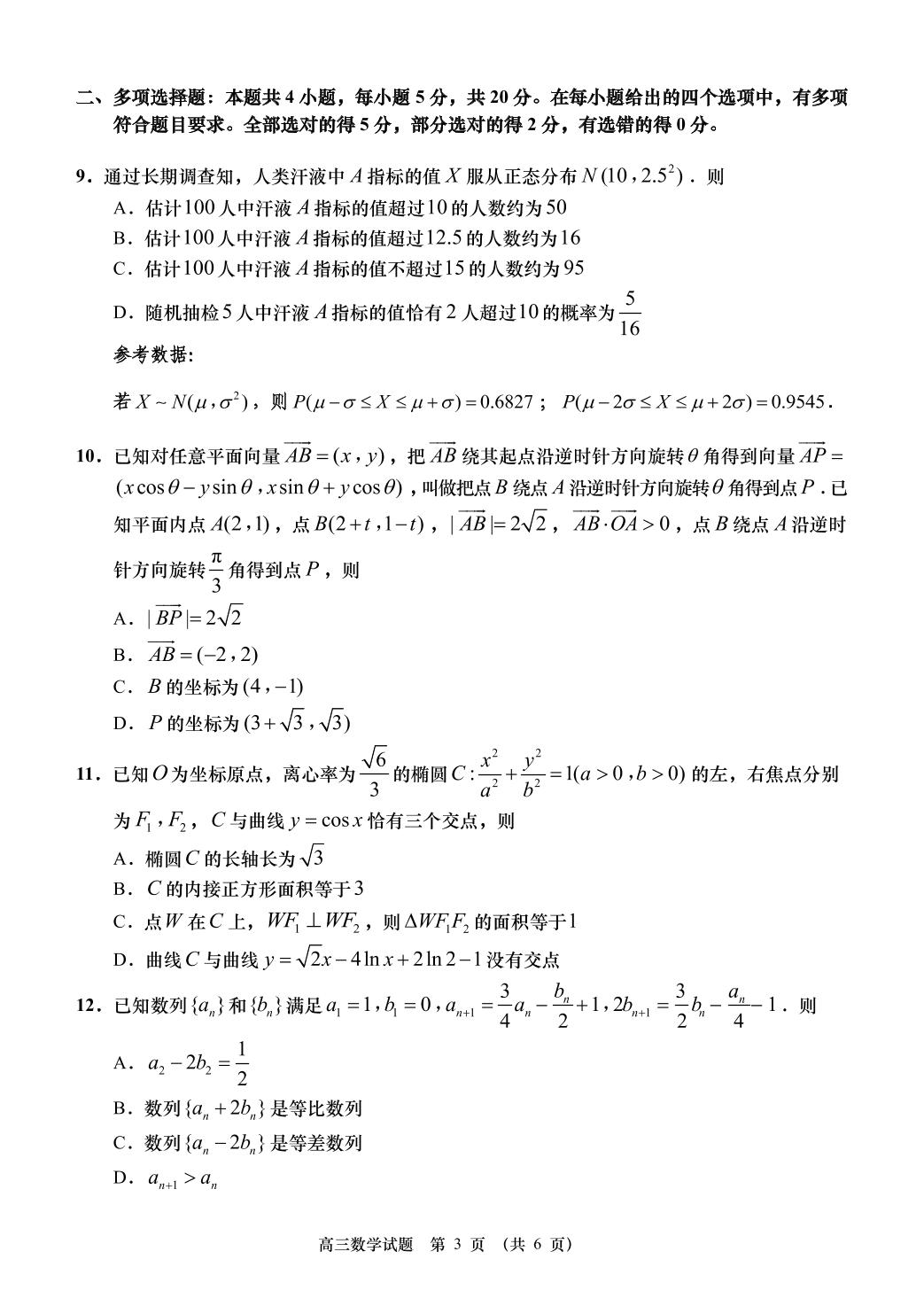山东省青岛市2022-2023学年高三上学期期末学业水平检测数学试题