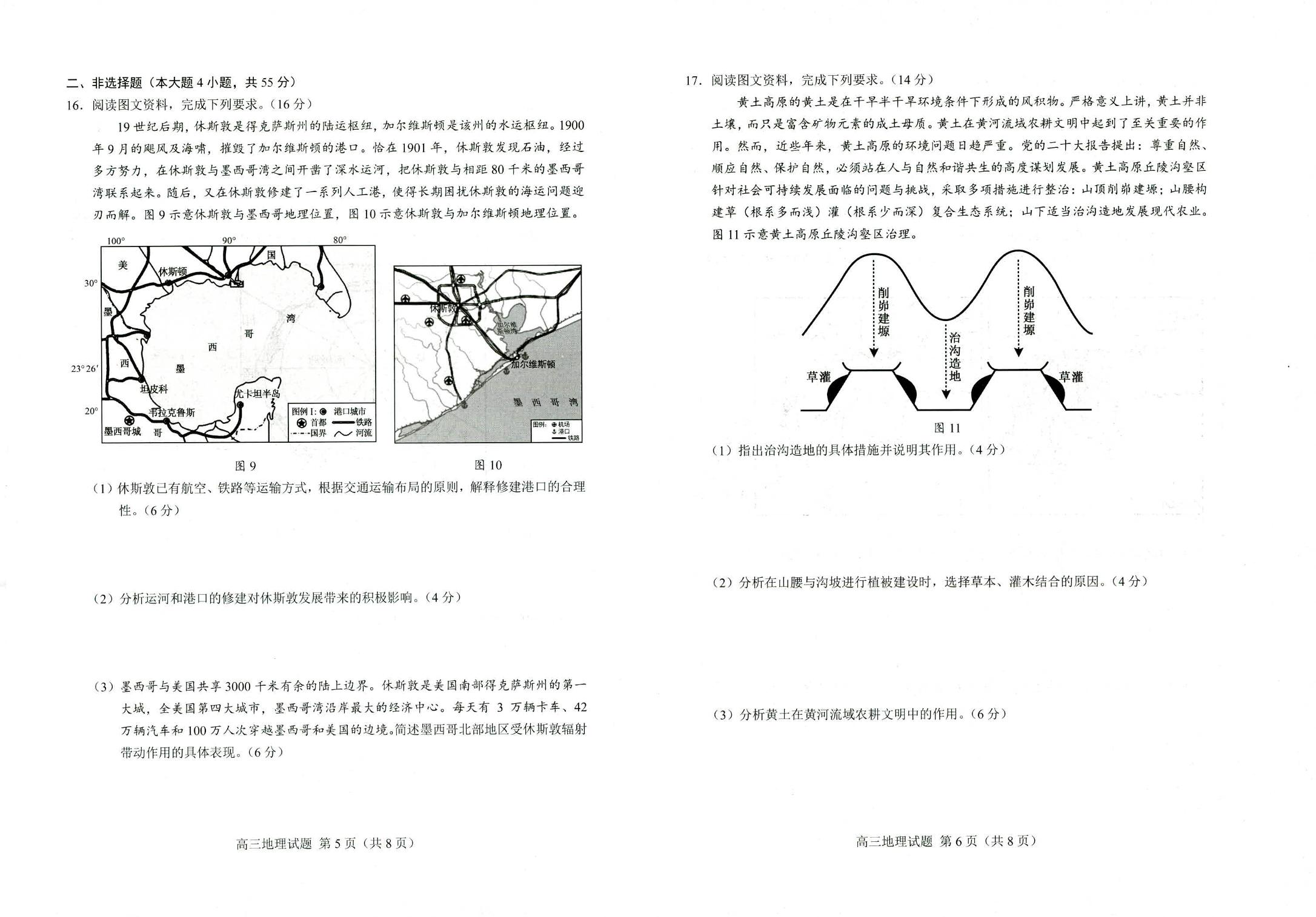 山东省菏泽市2022-2023学年高三上学期期末联考地理试题