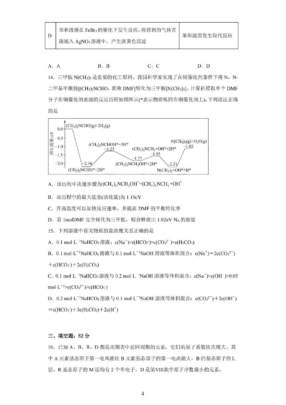 山东省青岛第二中学2022-2023学年高三上学期期末测试化学试题