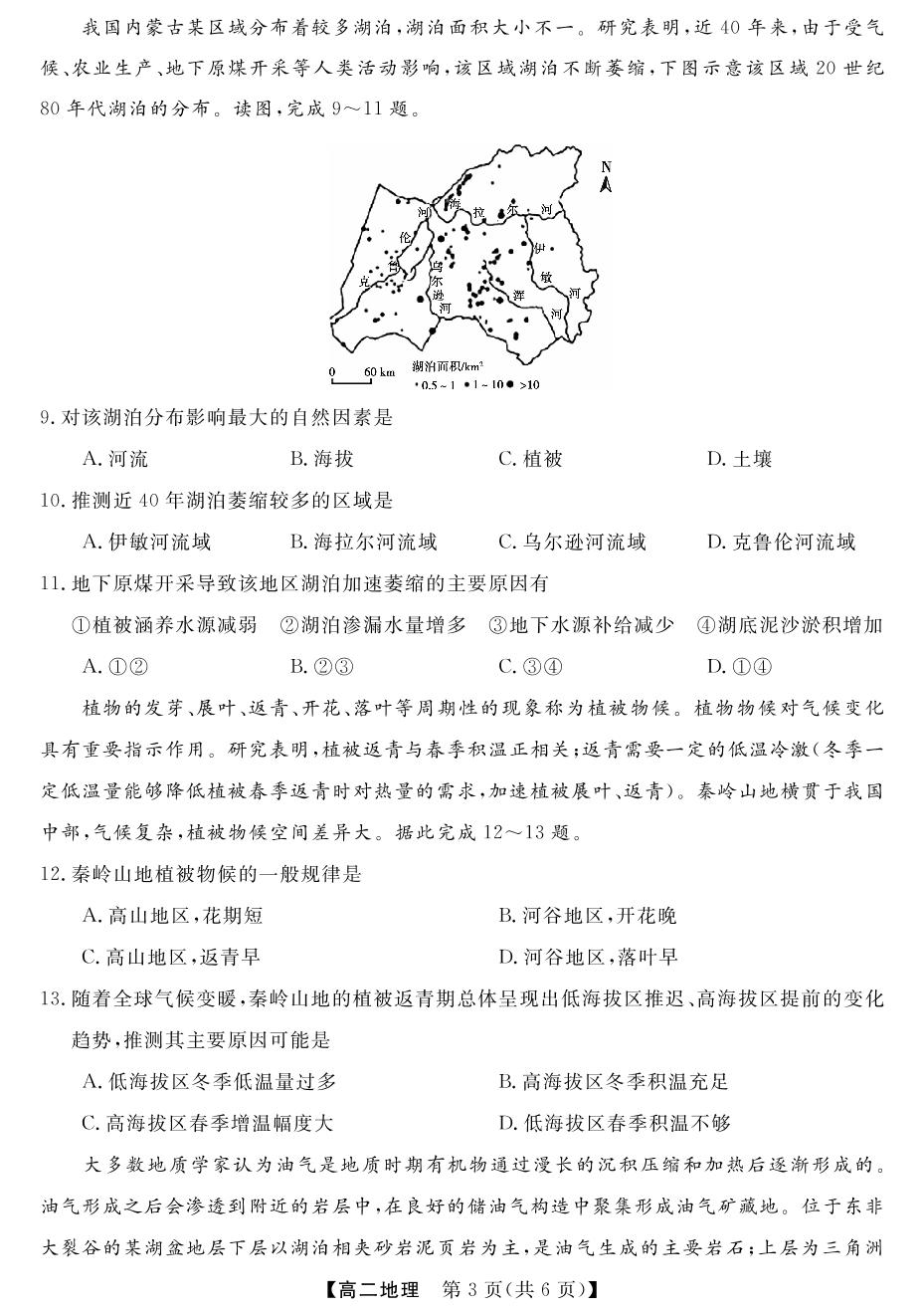 五市十校教研教改共同体三湘名校教育联盟湖湘名校教育联合体·2022-2023学年高二11月期中考试地理试题