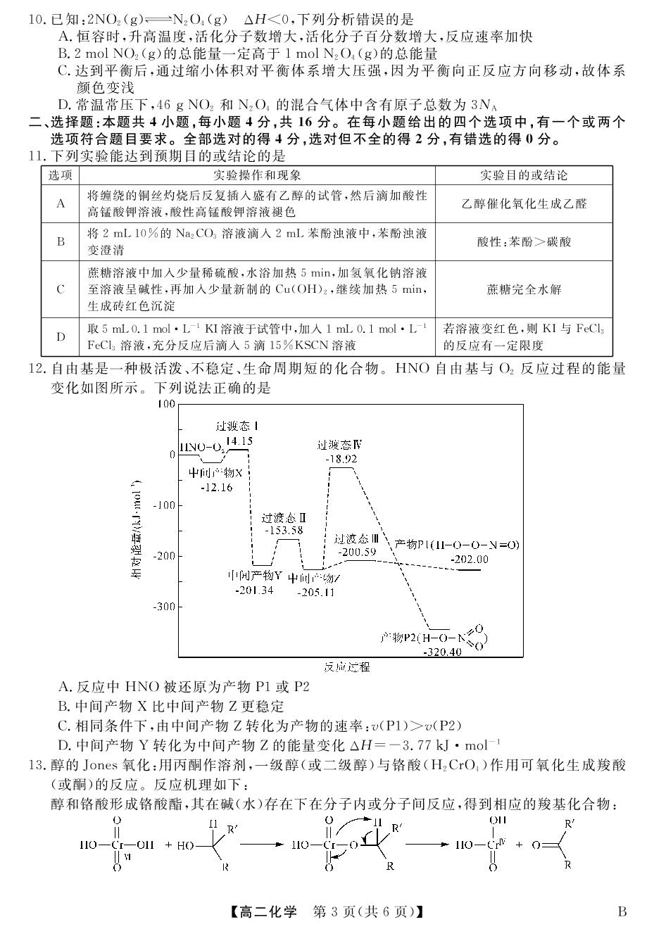 五市十校教研教改共同体三湘名校教育联盟湖湘名校教育联合体·2022-2023学年高二11月期中考试化学B试题