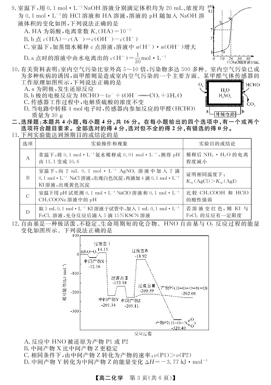 五市十校教研教改共同体三湘名校教育联盟湖湘名校教育联合体·2022-2023学年高二11月期中考试化学试题