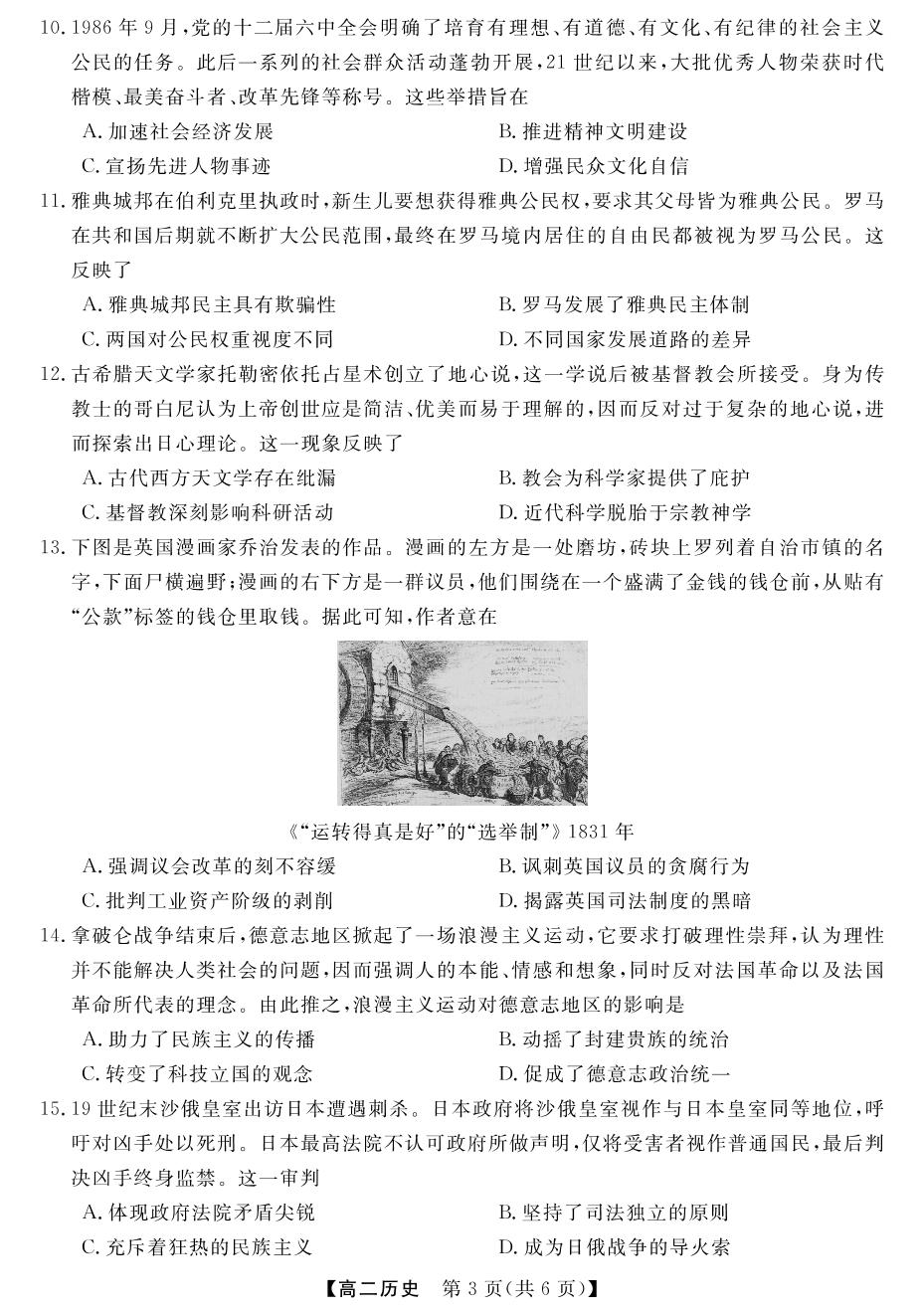 五市十校教研教改共同体三湘名校教育联盟湖湘名校教育联合体·2022-2023学年高二11月期中考试历史试题