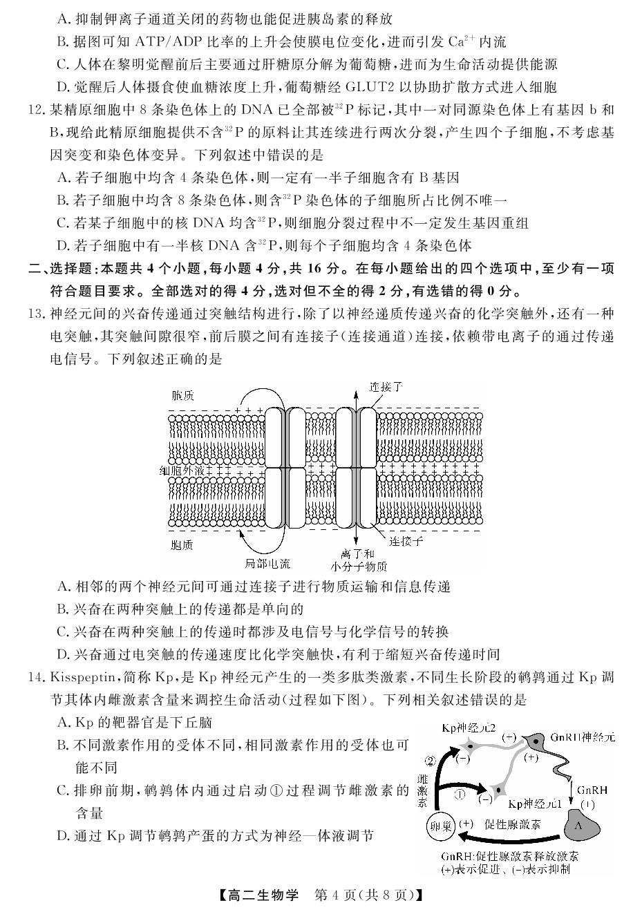 五市十校教研教改共同体三湘名校教育联盟湖湘名校教育联合体·2022-2023学年高二11月期中考试生物试题