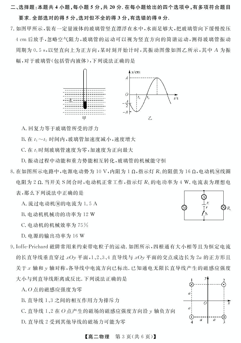 五市十校教研教改共同体三湘名校教育联盟湖湘名校教育联合体·2022-2023学年高二11月期中考试物理A试题