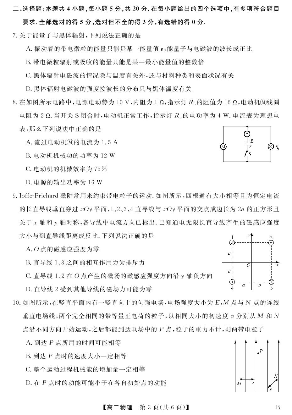 五市十校教研教改共同体三湘名校教育联盟湖湘名校教育联合体·2022-2023学年高二11月期中考试物理B试题