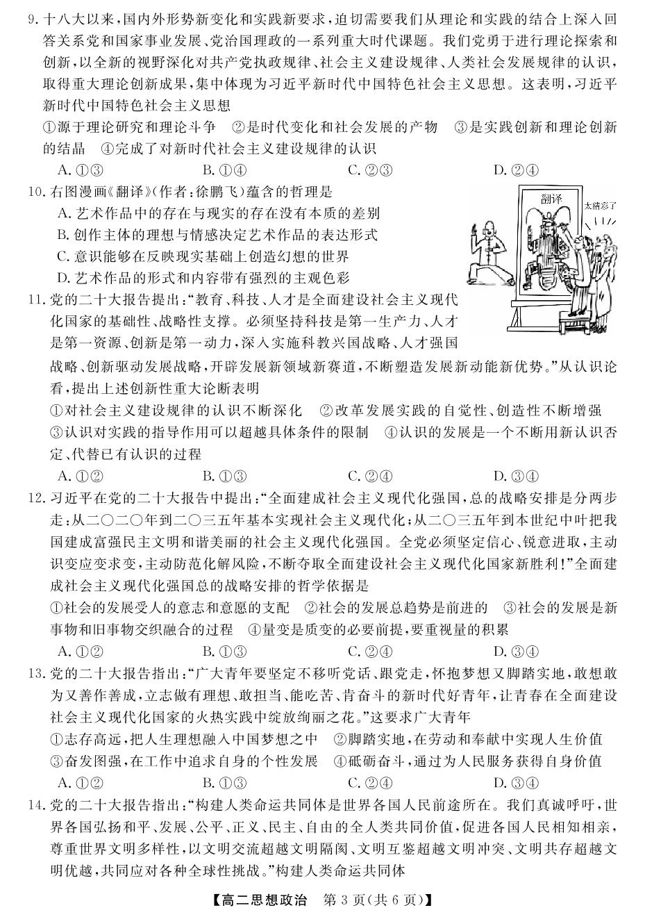 五市十校教研教改共同体三湘名校教育联盟湖湘名校教育联合体·2022-2023学年高二11月期中考试政治A试题