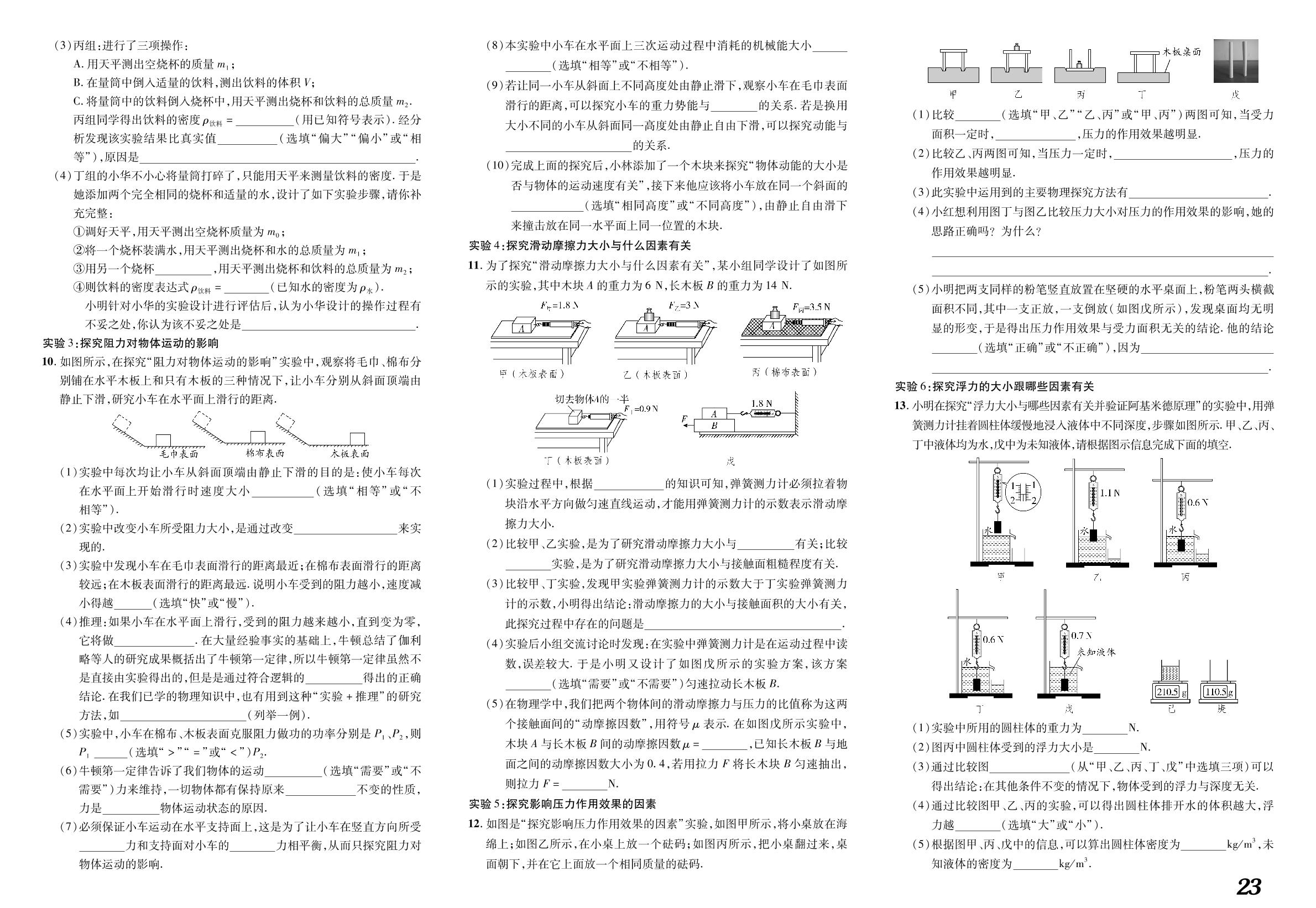 专项卷七 重点实验-【中考冲刺】2022广东省中考仿真模拟物理试卷