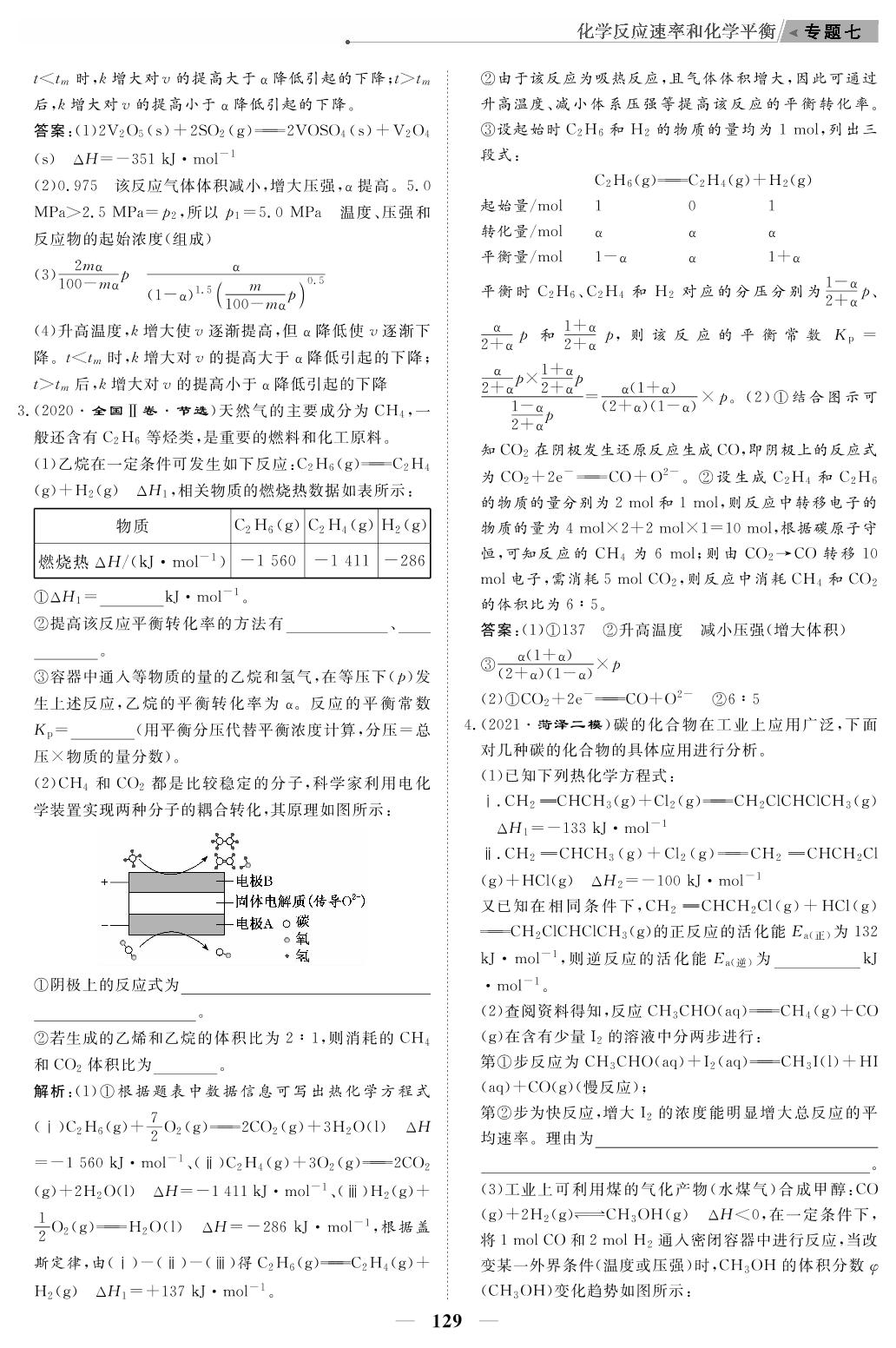大题过关检测3 化学反应原理综合题（教参）-【高考前沿】2023高考地理第二轮复习·超级考生备战高考（新教材 人教版）