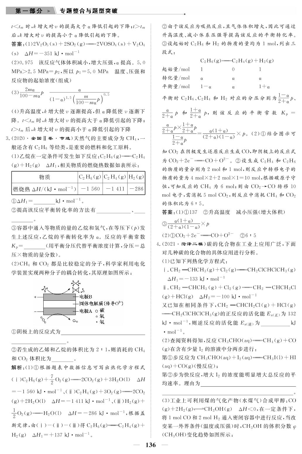 大题过关检测3 化学反应原理综合题（教参）-【高考前沿】2023高考化学第二轮复习·超级考生备战高考（人教版 新教材 新高考）