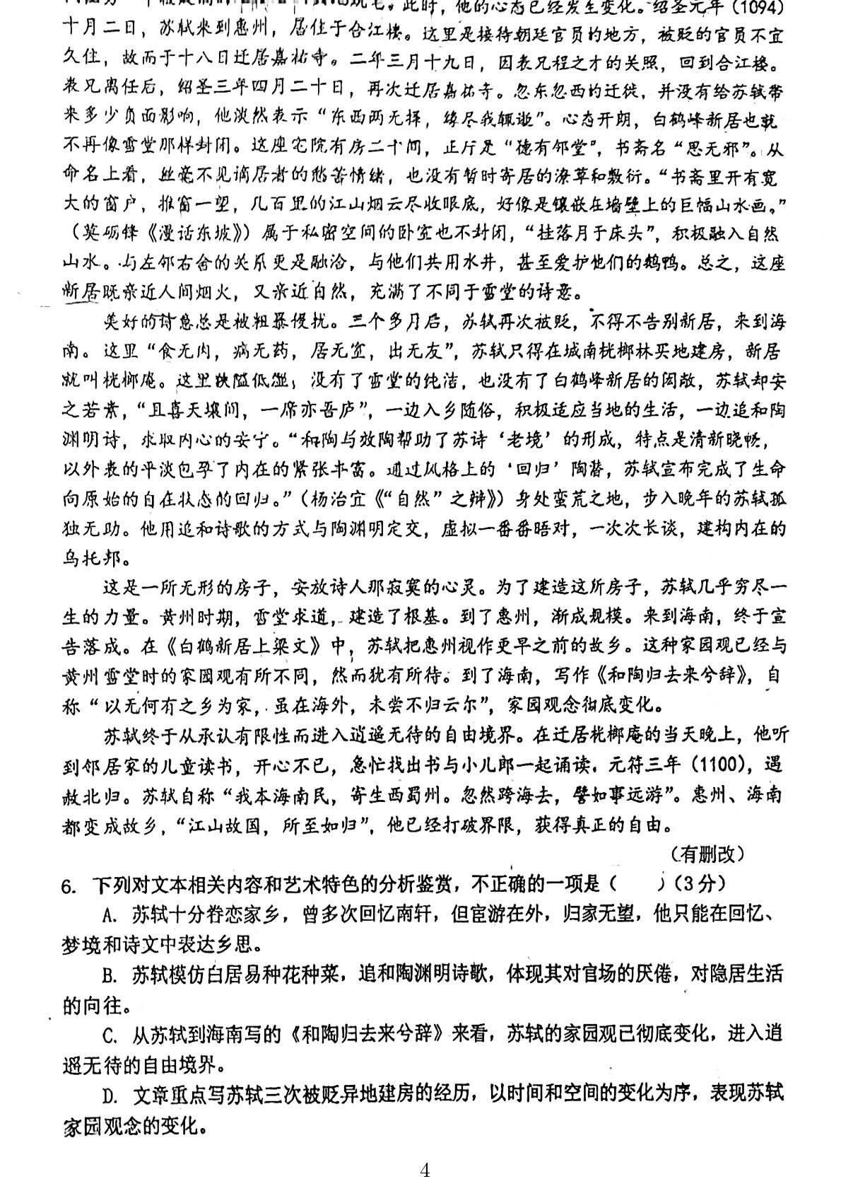 江苏省泗阳中学2022-2023学年高一上学期期末考试语文试题