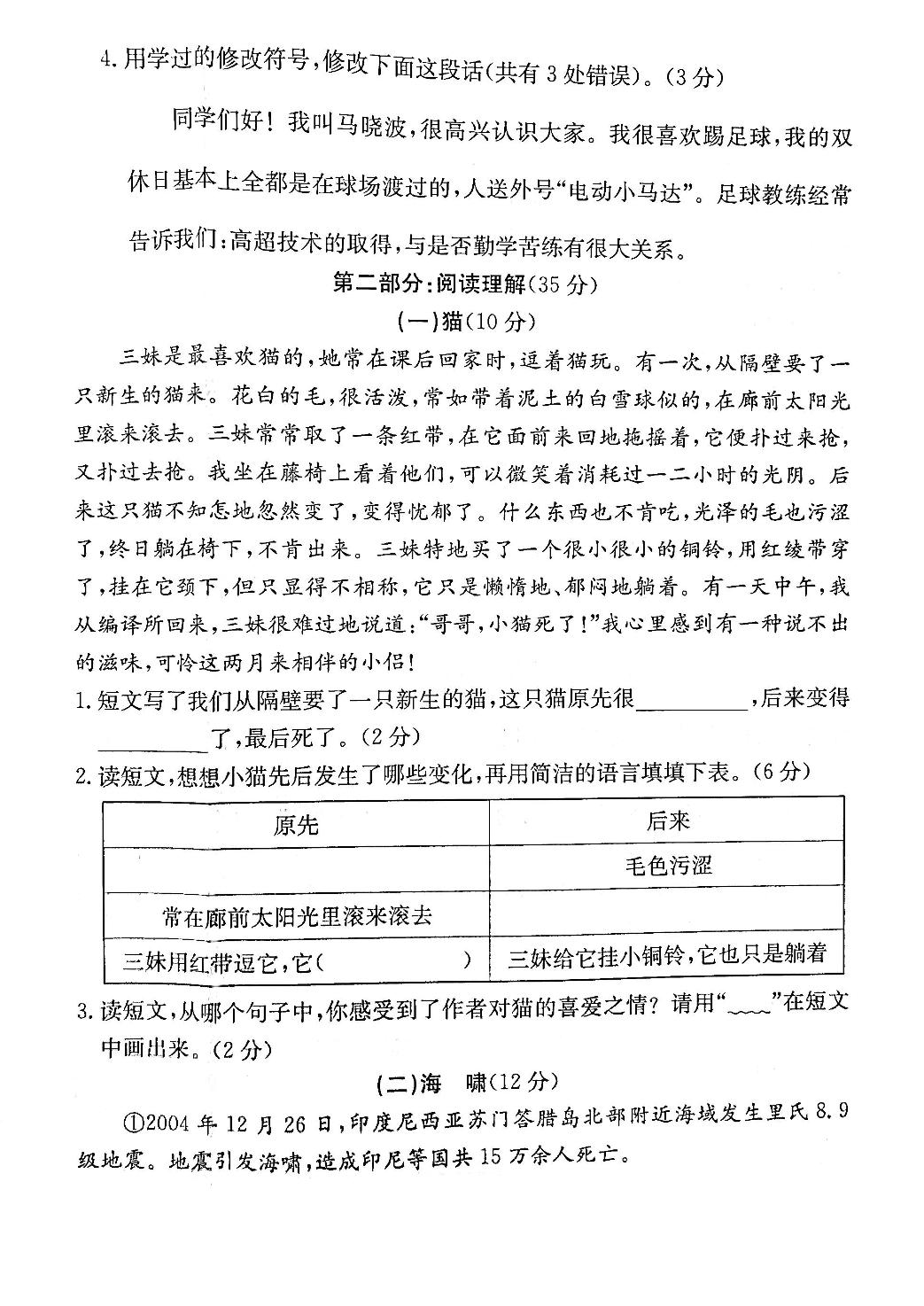 浙江省杭州市余杭区2020-2021学年四年级下学期期末质量检测语文试卷