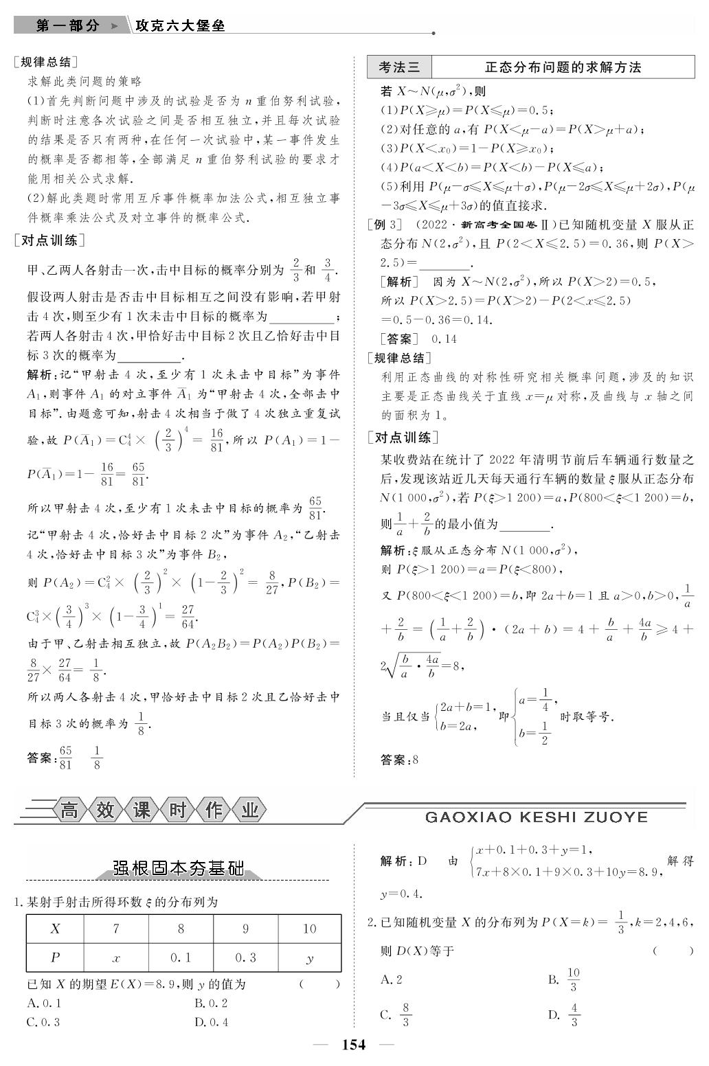 专题5 第2讲 随机变量及其分布（教参）-【高考前沿】2023高考数学第二轮复习·超级考生备战高考（人教版 新教材 老高考）