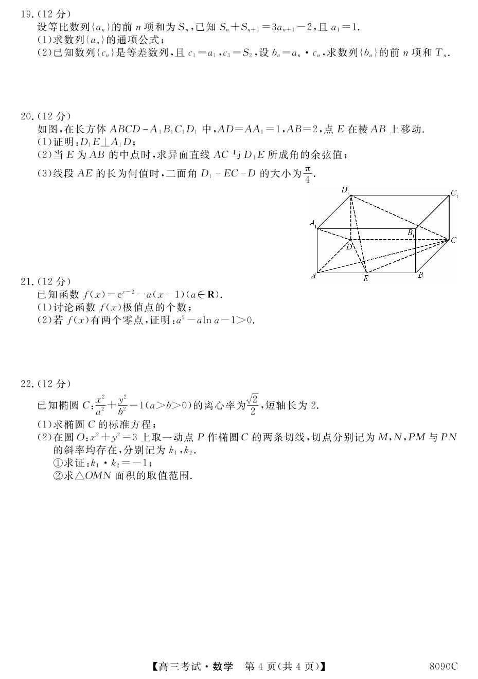 黑龙江省牡丹江市第二高级中学2022-2023学年高三上学期第六次阶段性测试（期末）数学试题