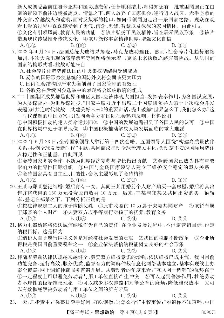 黑龙江省牡丹江市第二高级中学2022-2023学年高三上学期期末测试政治试题