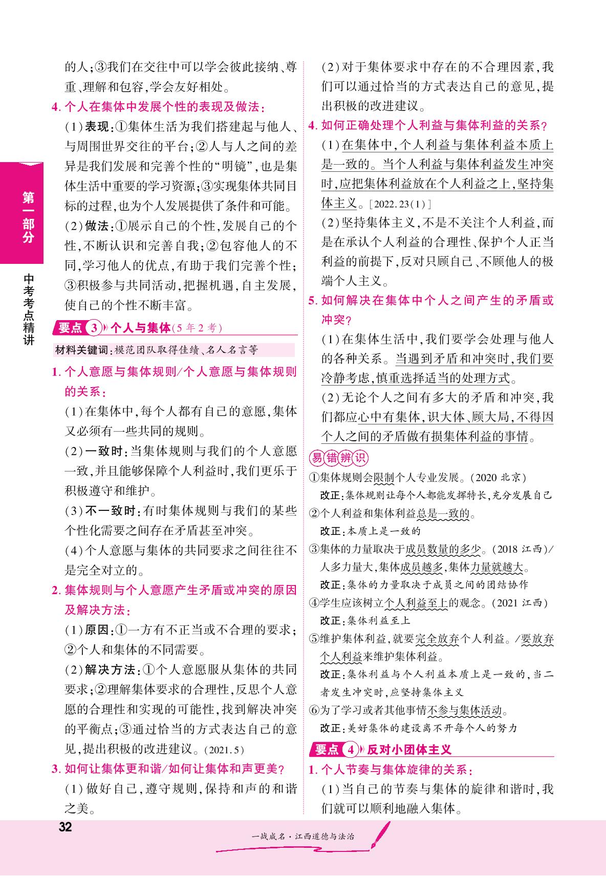 第一部分 一 考点8 在集体中成长（精讲册）-【一战成名】2023江西中考道德与法治考前新方案中考总复习
