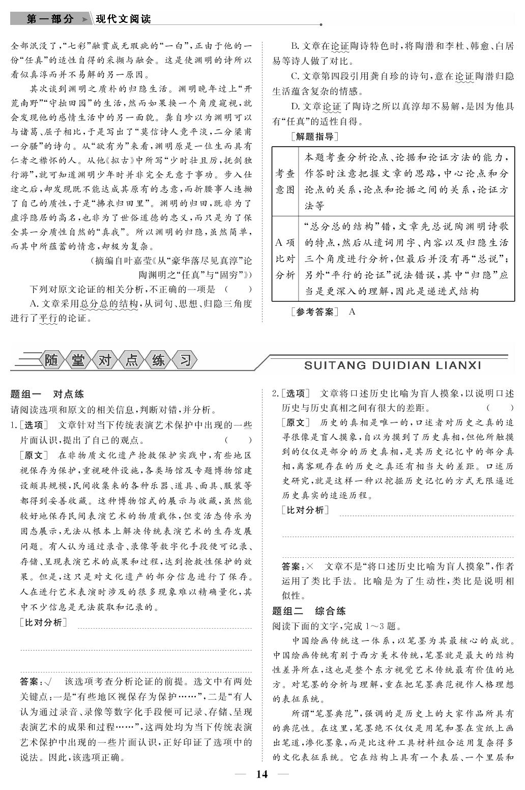 专题1 攻关3 论证结构与关系的分析（教参）-【高考前沿】2023高考语文第二轮复习·超级考生备战高考（人教版 新教材 老高考）