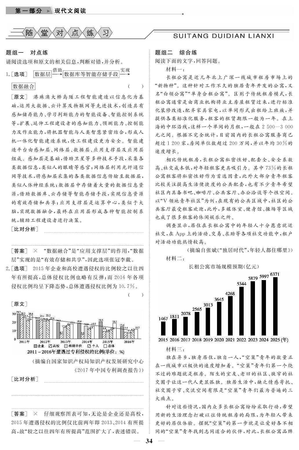 专题2 攻关2 攻克客观选择题（教参）-【高考前沿】2023高考语文第二轮复习·超级考生备战高考（人教版 新教材 老高考）