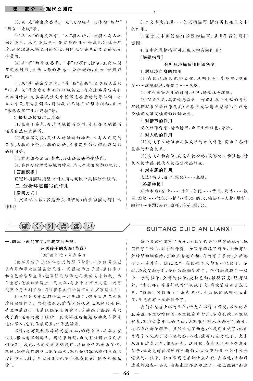 专题3 第1讲 攻关3 突破主观题（教参）-【高考前沿】2023高考语文第二轮复习·超级考生备战高考（人教版 新教材 老高考）
