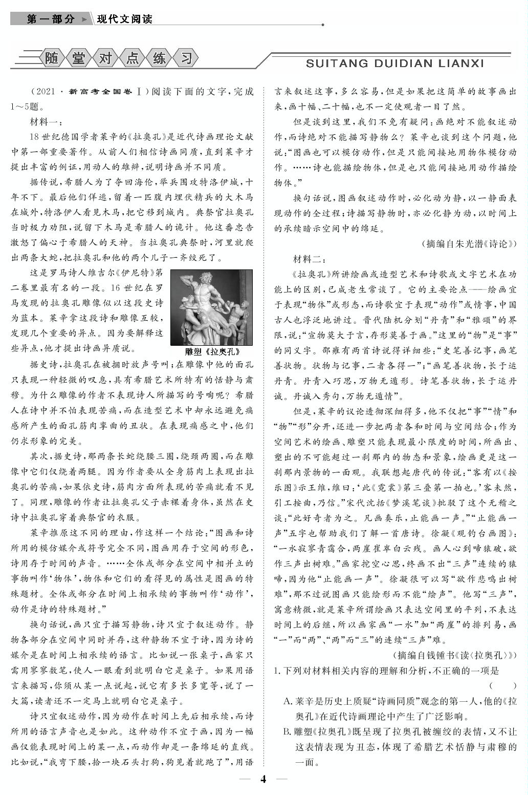 专题1 攻关1 研高考真题，循命题规律（教参）-【高考前沿】2023高考语文第二轮复习·超级考生备战高考（人教版 新教材 新高考）