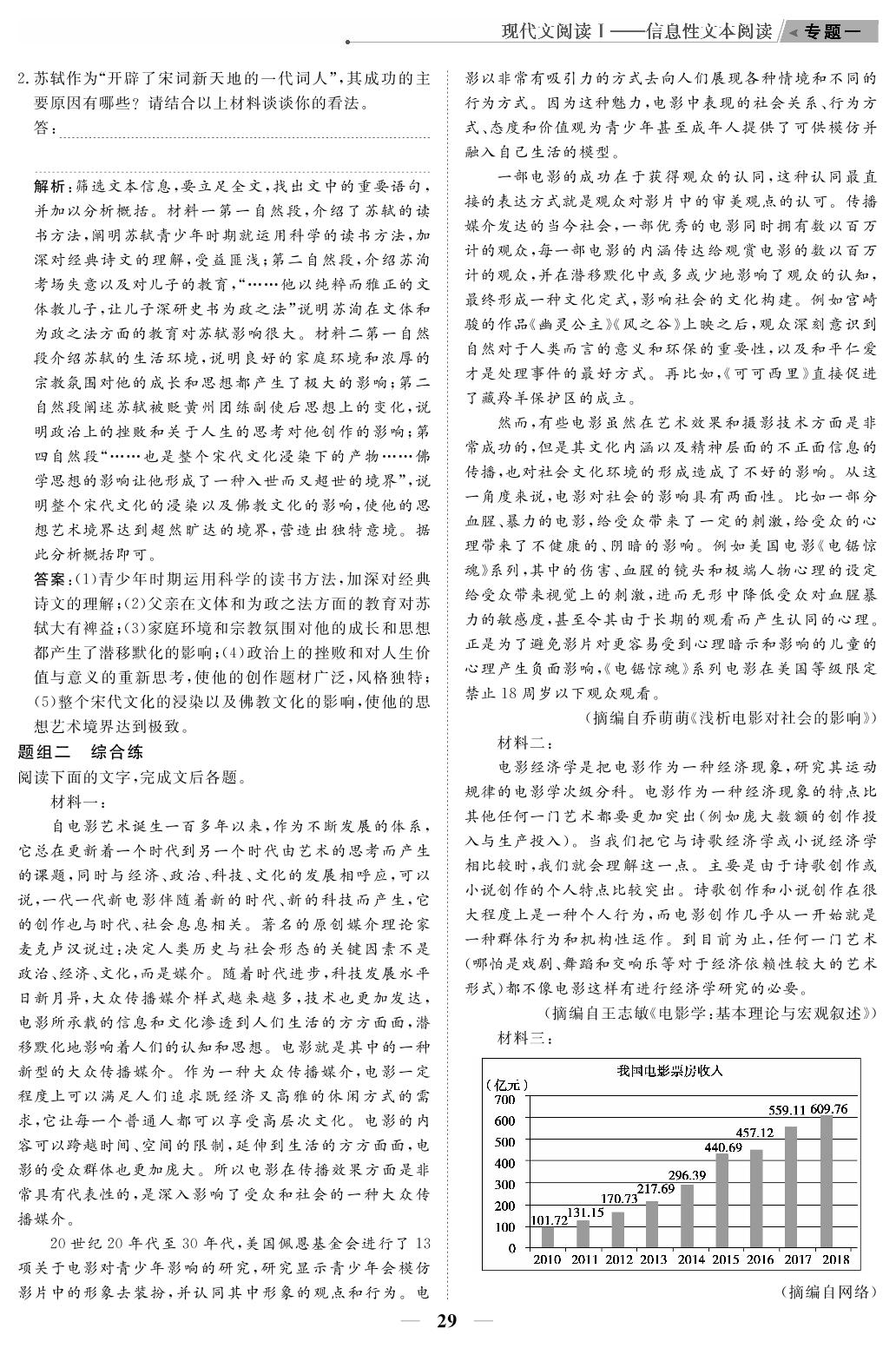 专题1 攻关4 观点态度题（教参）-【高考前沿】2023高考语文第二轮复习·超级考生备战高考（人教版 新教材 新高考）