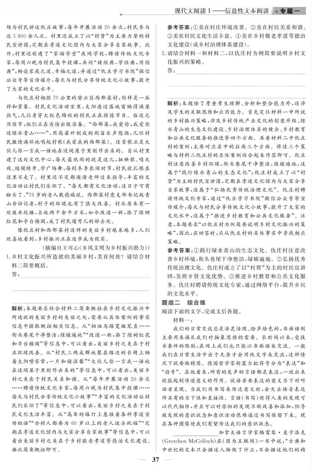 专题1 攻关5 突破常见主观题（教参）-【高考前沿】2023高考语文第二轮复习·超级考生备战高考（人教版 新教材 新高考）