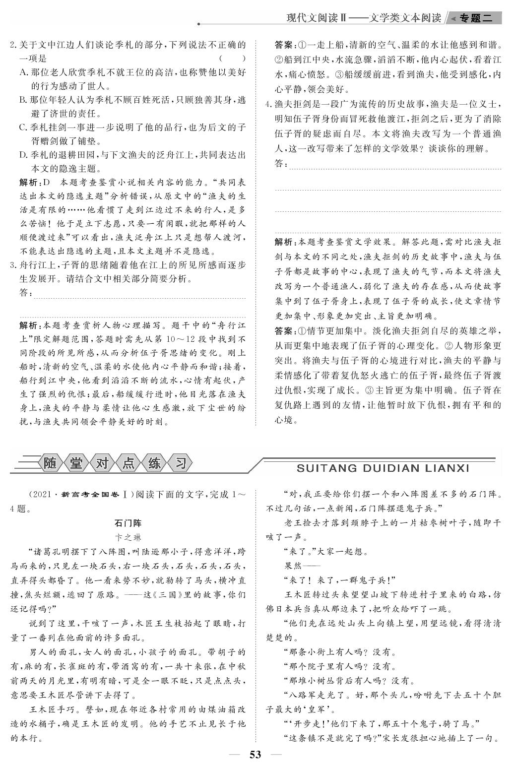 专题2 第1讲 攻关1 研高考真题，循命题规律—小说阅读（教参）-【高考前沿】2023高考语文第二轮复习·超级考生备战高考（人教版 新教材 新高考）