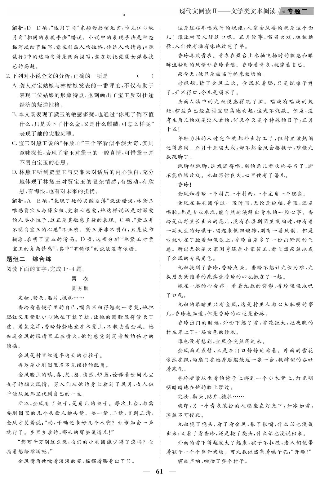 专题2 第1讲 攻关2 攻克选择题（教参）-【高考前沿】2023高考语文第二轮复习·超级考生备战高考（人教版 新教材 新高考）
