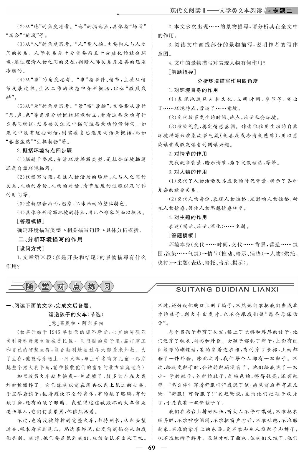 专题2 第1讲 攻克3 突破主观题（教参）-【高考前沿】2023高考语文第二轮复习·超级考生备战高考（人教版 新教材 新高考）