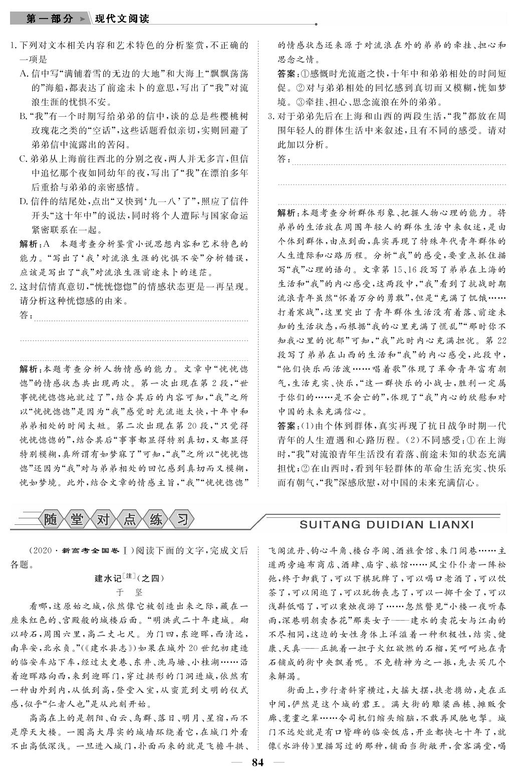 专题2 第2讲 攻关1 研高考真题，循命题规律—散文阅读（教参）-【高考前沿】2023高考语文第二轮复习·超级考生备战高考（人教版 新教材 新高考）