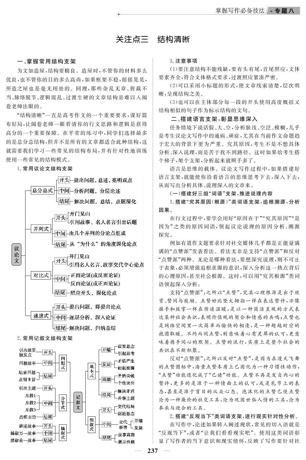 专题8 攻关2 抓住阅卷者的关注点（教参）-【高考前沿】2023高考语文第二轮复习·超级考生备战高考（人教版 新教材 新高考）