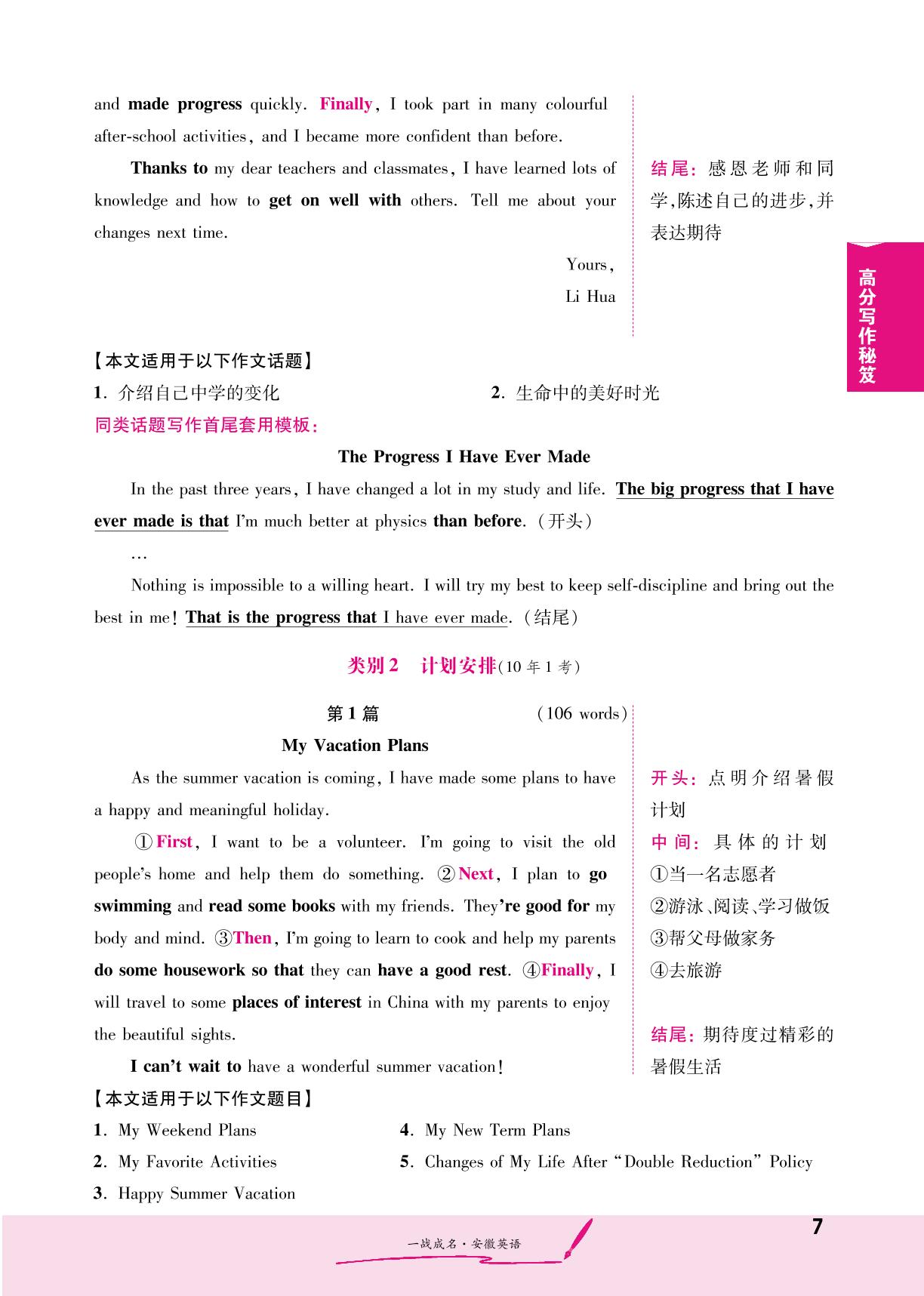 第1部分 常考话题分类背诵(晨读核心词句篇)-【一战成名】2023安徽中考英语考前新方案中考总复习（人教版）