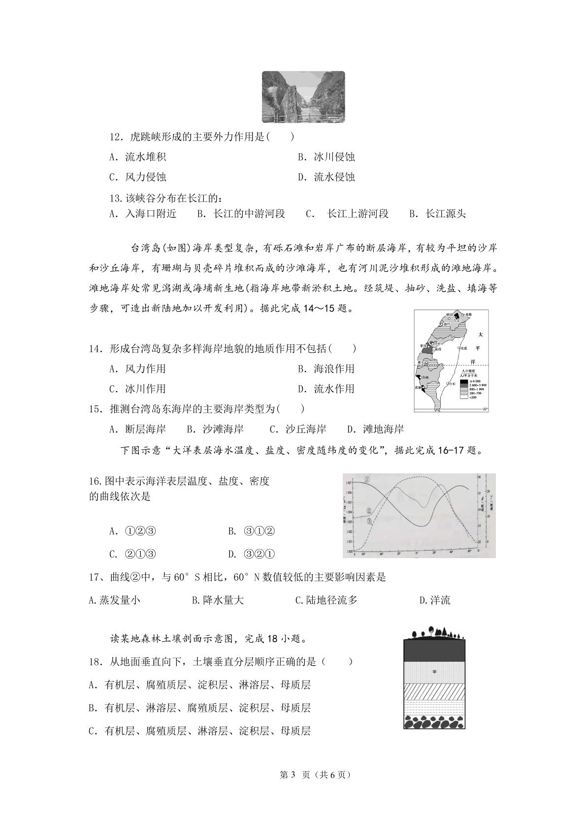 山西省晋城市第二中学校2022-2023学年高一上学期期末地理试题